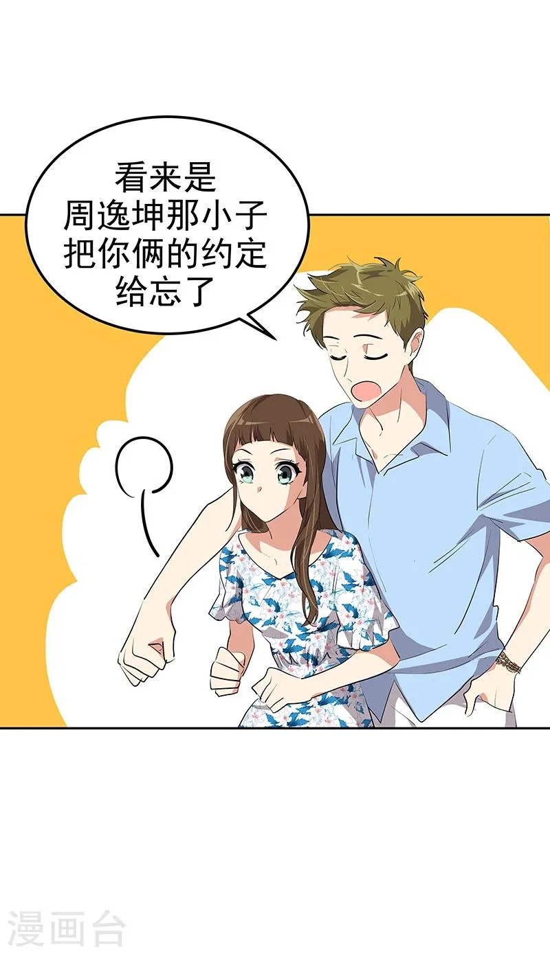 第149话 爽约 第26页