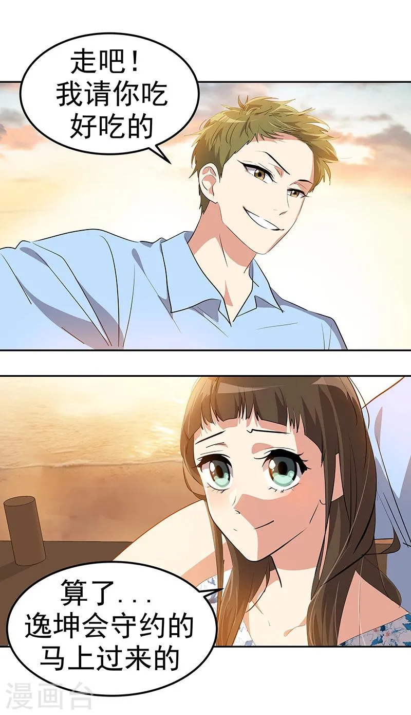第149话 爽约 第27页