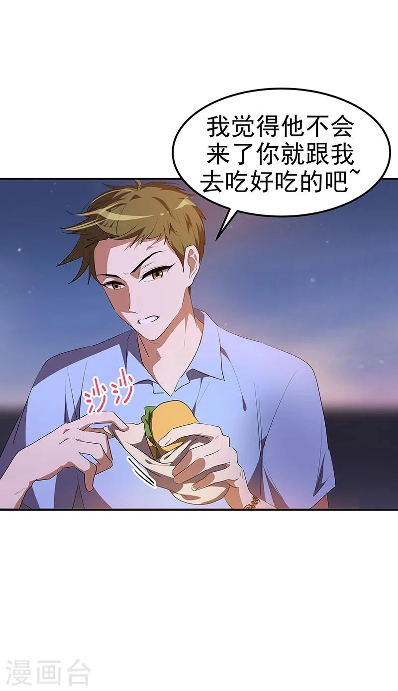 第150话 误打误撞 第16页