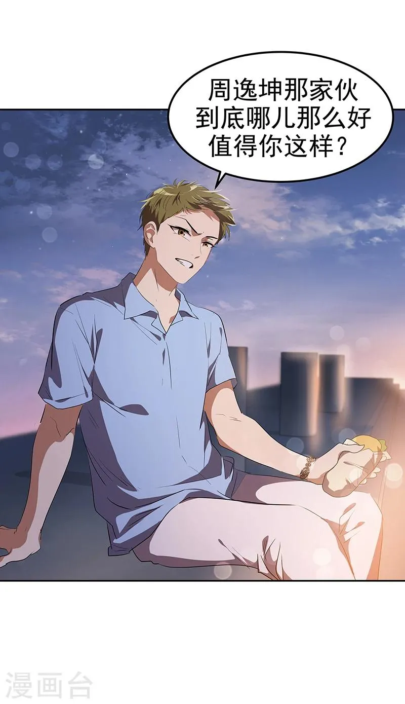 第150话 误打误撞 第18页