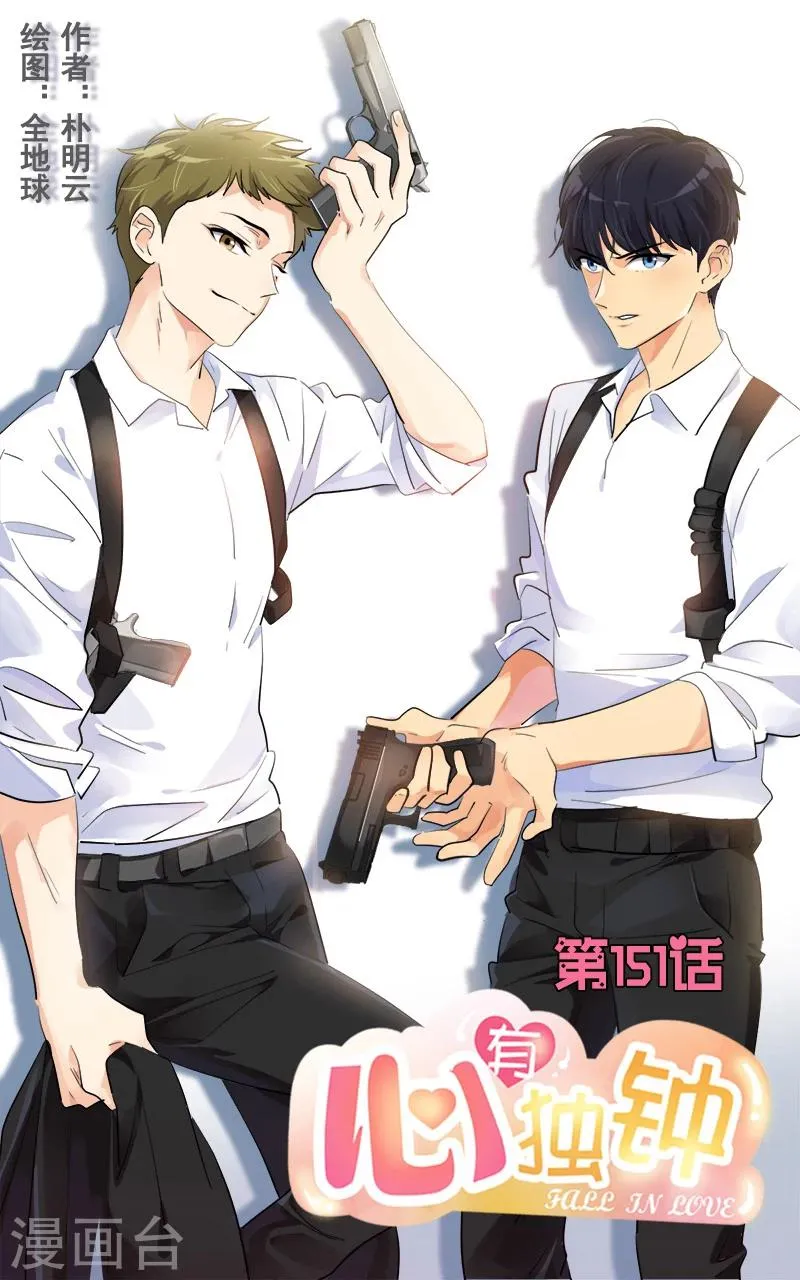 第151话 误会 第1页