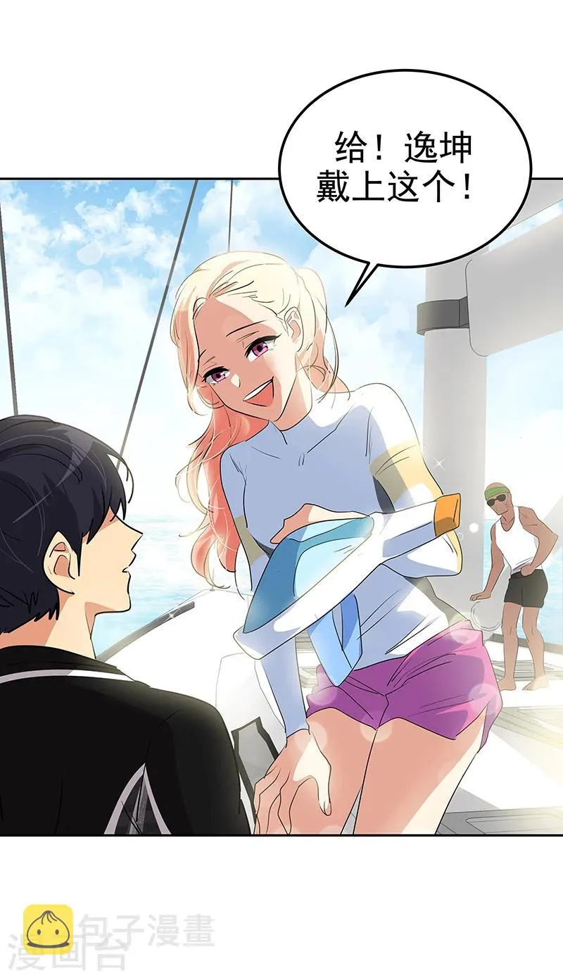 第152话 逸坤有话要说！ 第11页