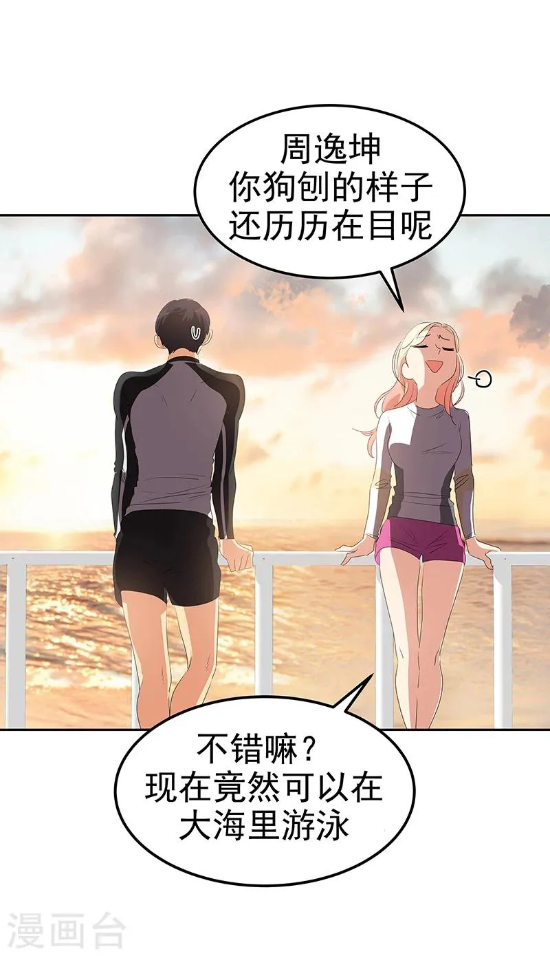 第152话 逸坤有话要说！ 第21页