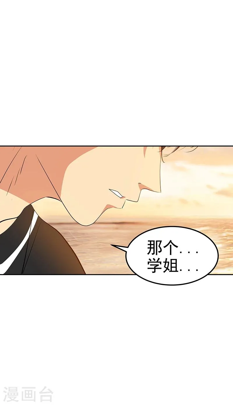 第152话 逸坤有话要说！ 第24页