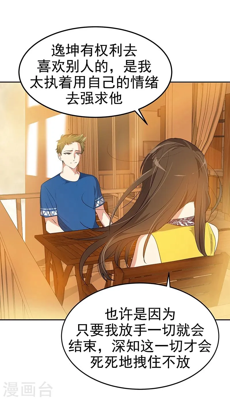 第153话 放下 第29页