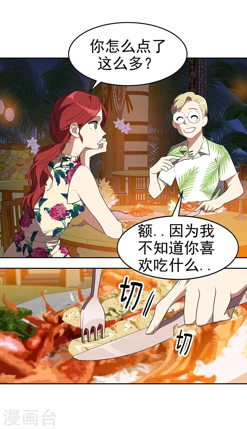 第154话 跳舞 第7页