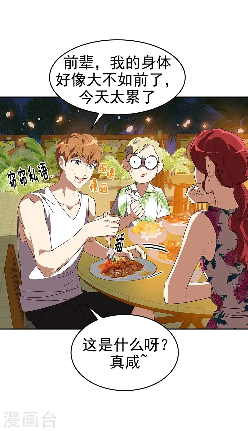 第154话 跳舞 第11页