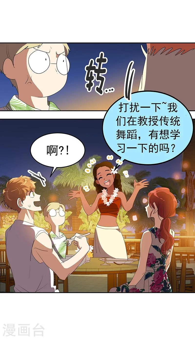 第154话 跳舞 第13页
