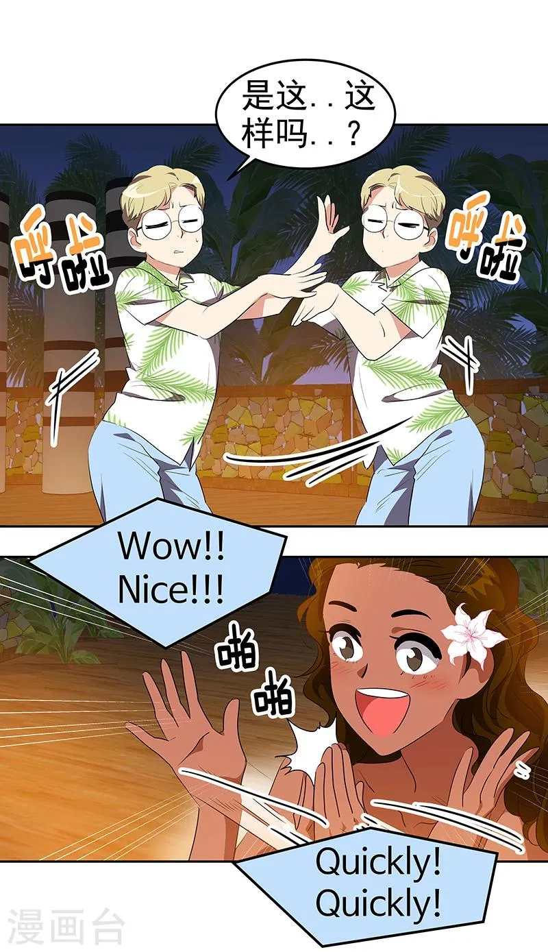 第154话 跳舞 第18页