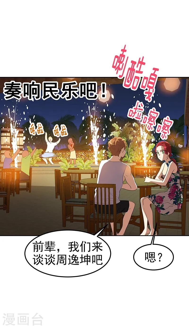第154话 跳舞 第20页
