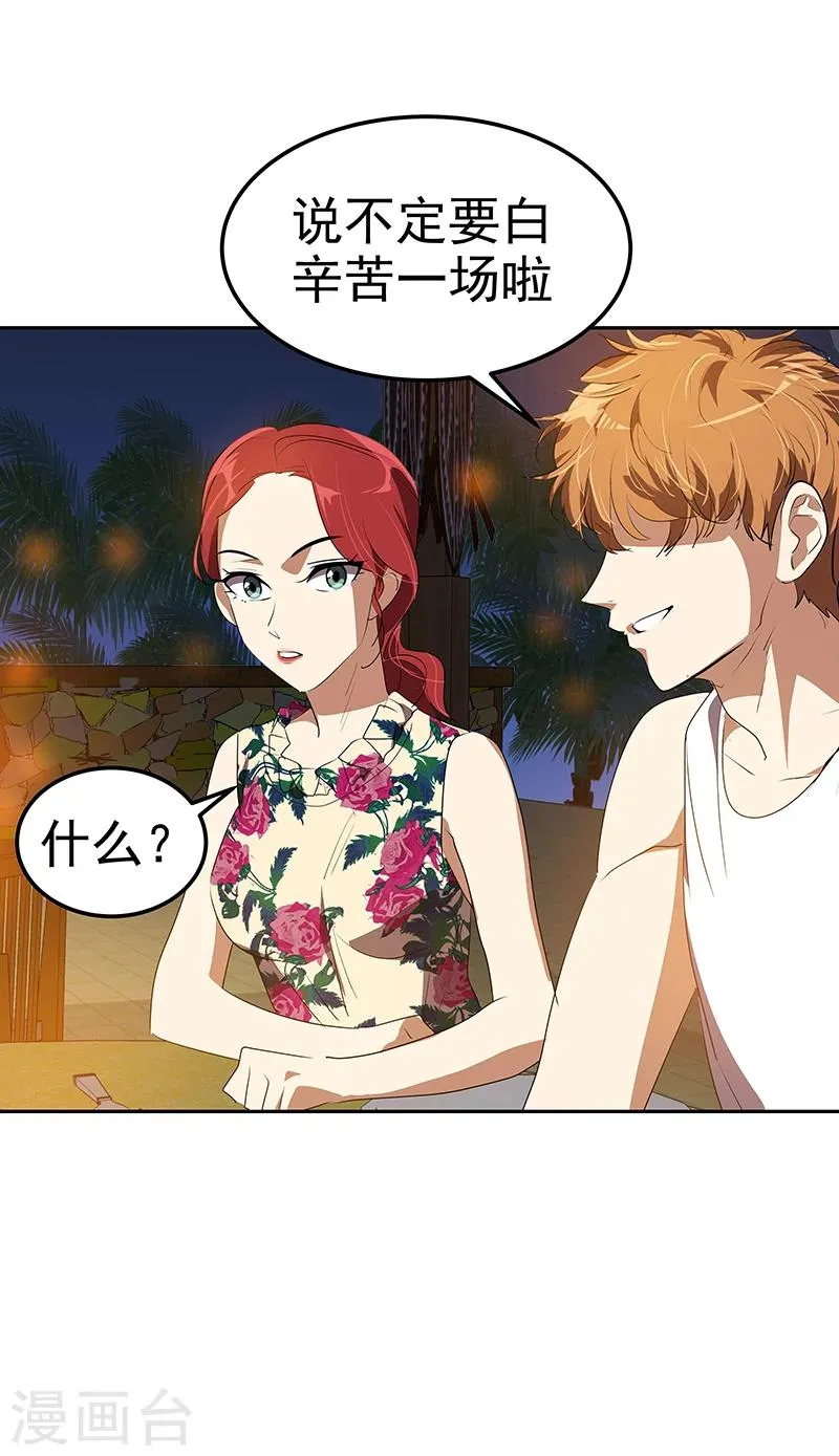 第154话 跳舞 第21页