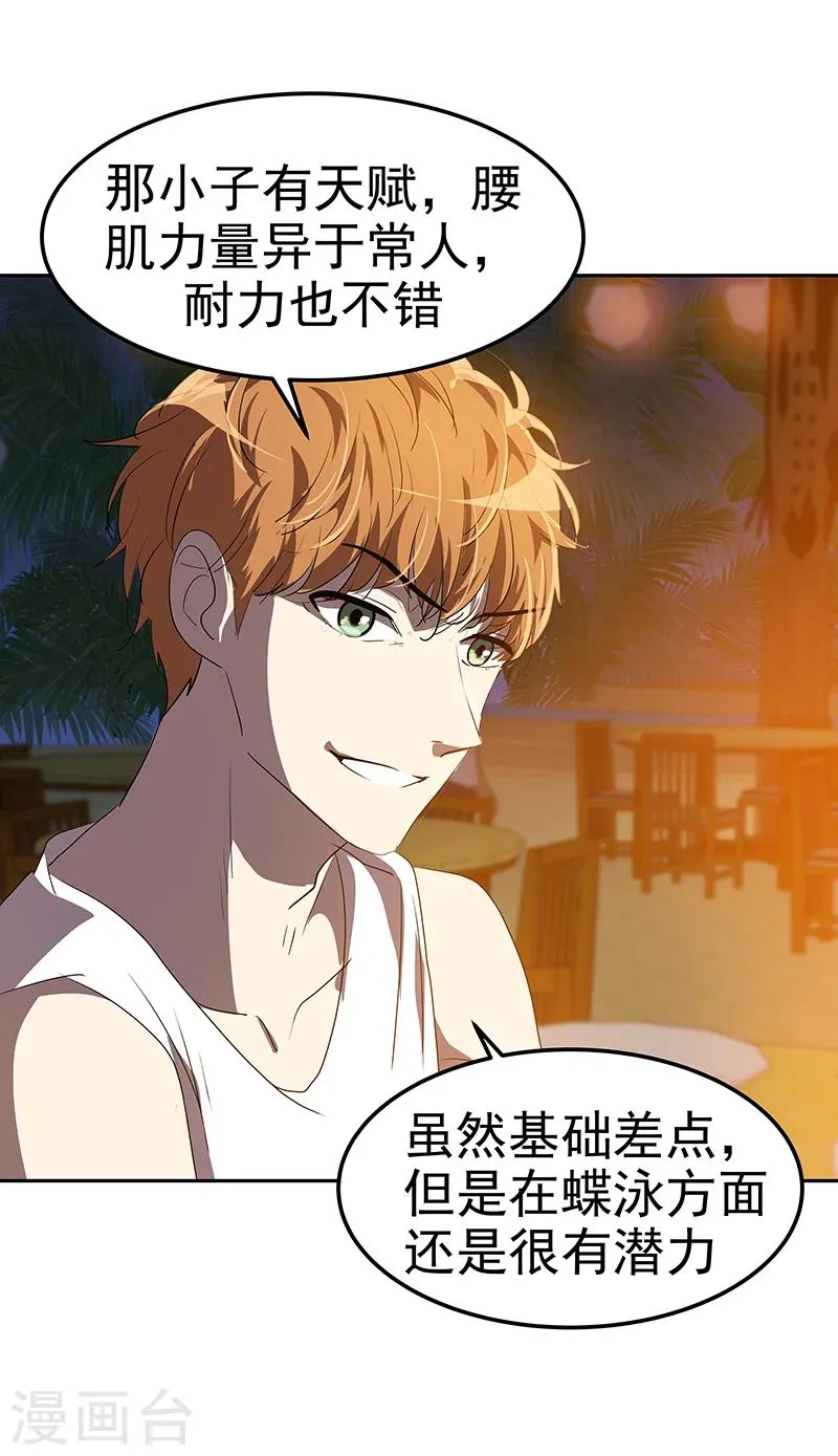 第154话 跳舞 第22页