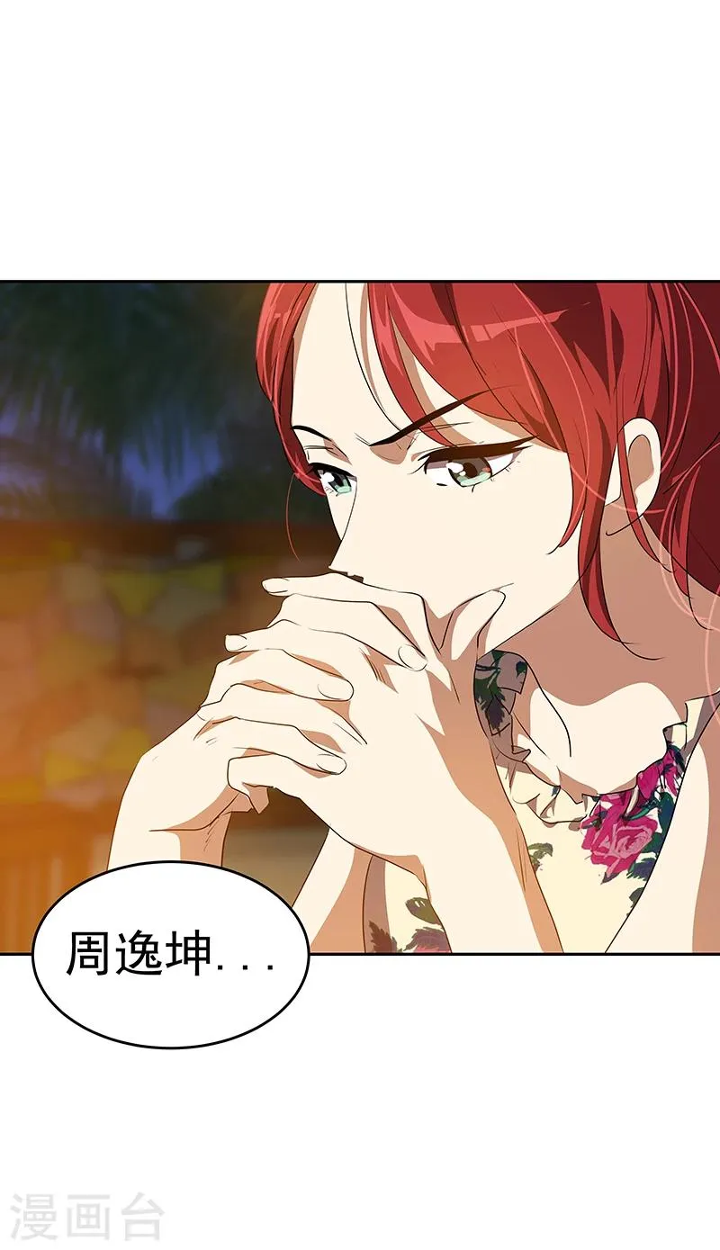 第154话 跳舞 第23页