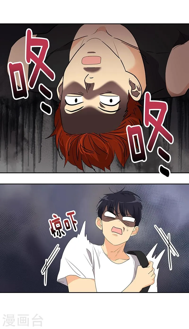 第155话 我有喜欢的人 第3页