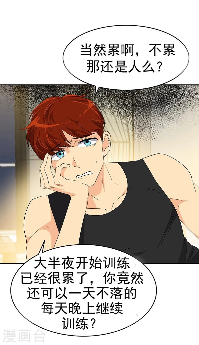 第155话 我有喜欢的人 第8页