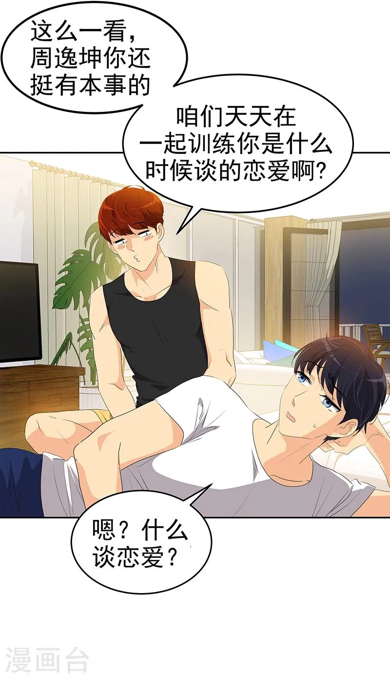 第155话 我有喜欢的人 第10页