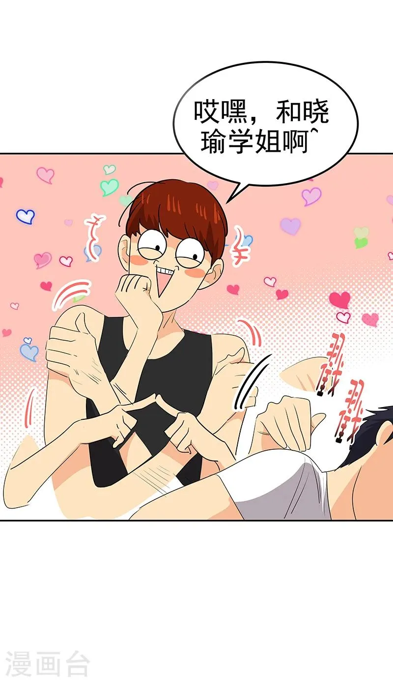 第155话 我有喜欢的人 第11页