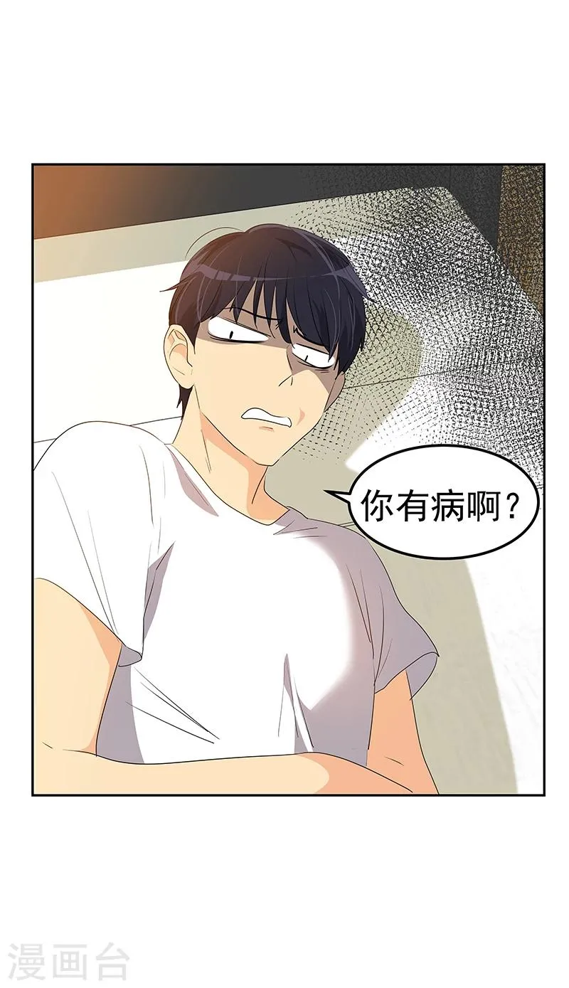 第155话 我有喜欢的人 第12页