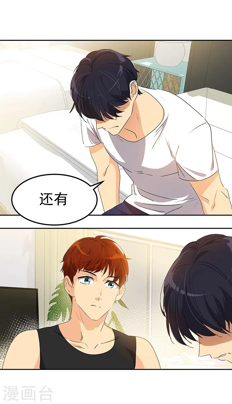 第155话 我有喜欢的人 第15页