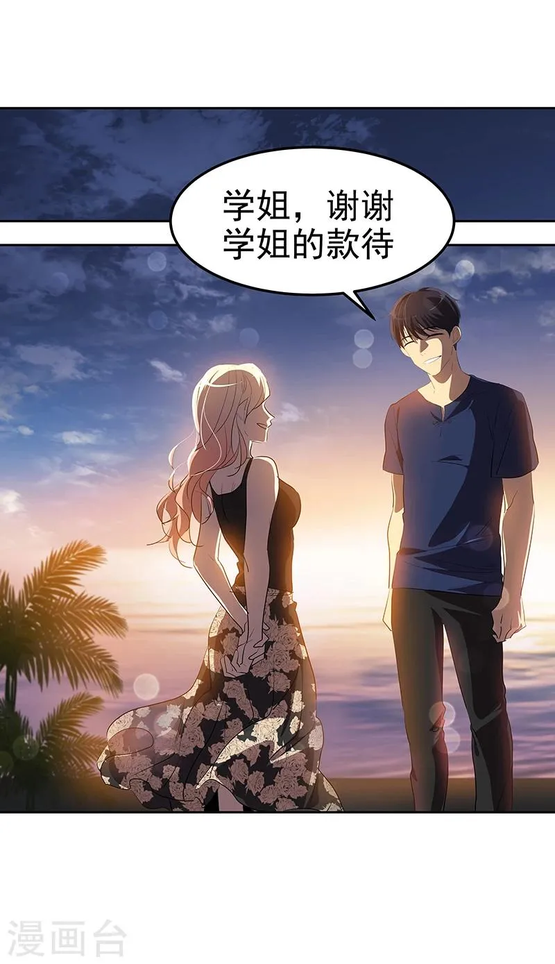 第155话 我有喜欢的人 第26页
