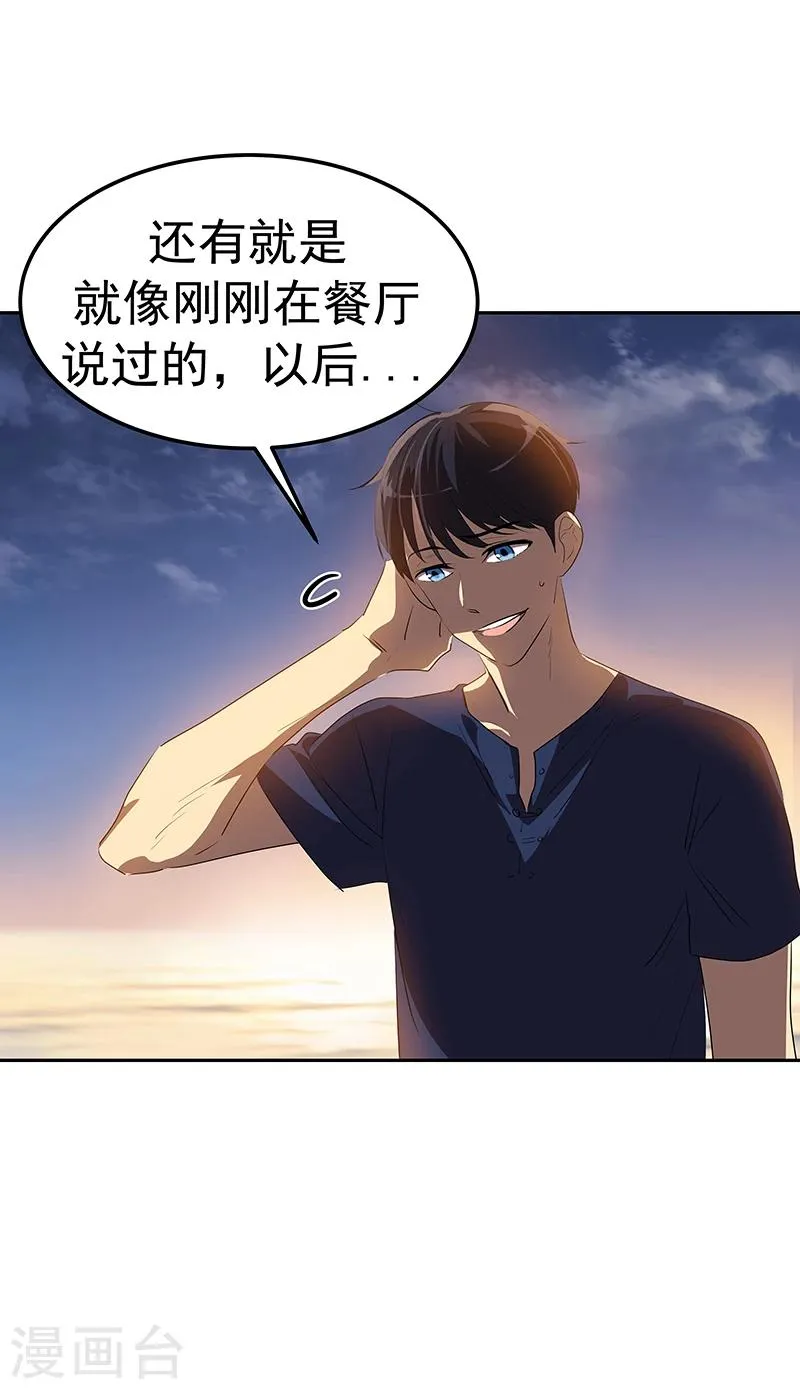 第155话 我有喜欢的人 第27页