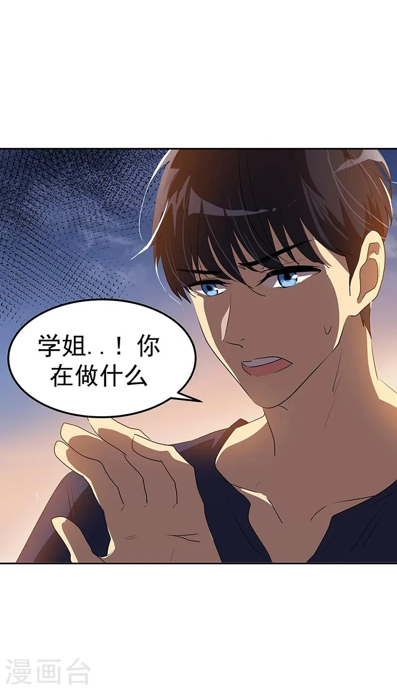 第156话 果不其然 第4页
