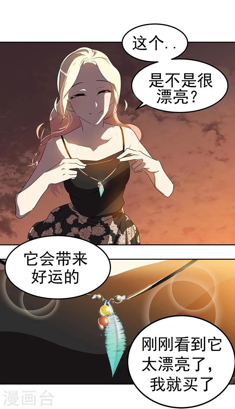 第156话 果不其然 第6页
