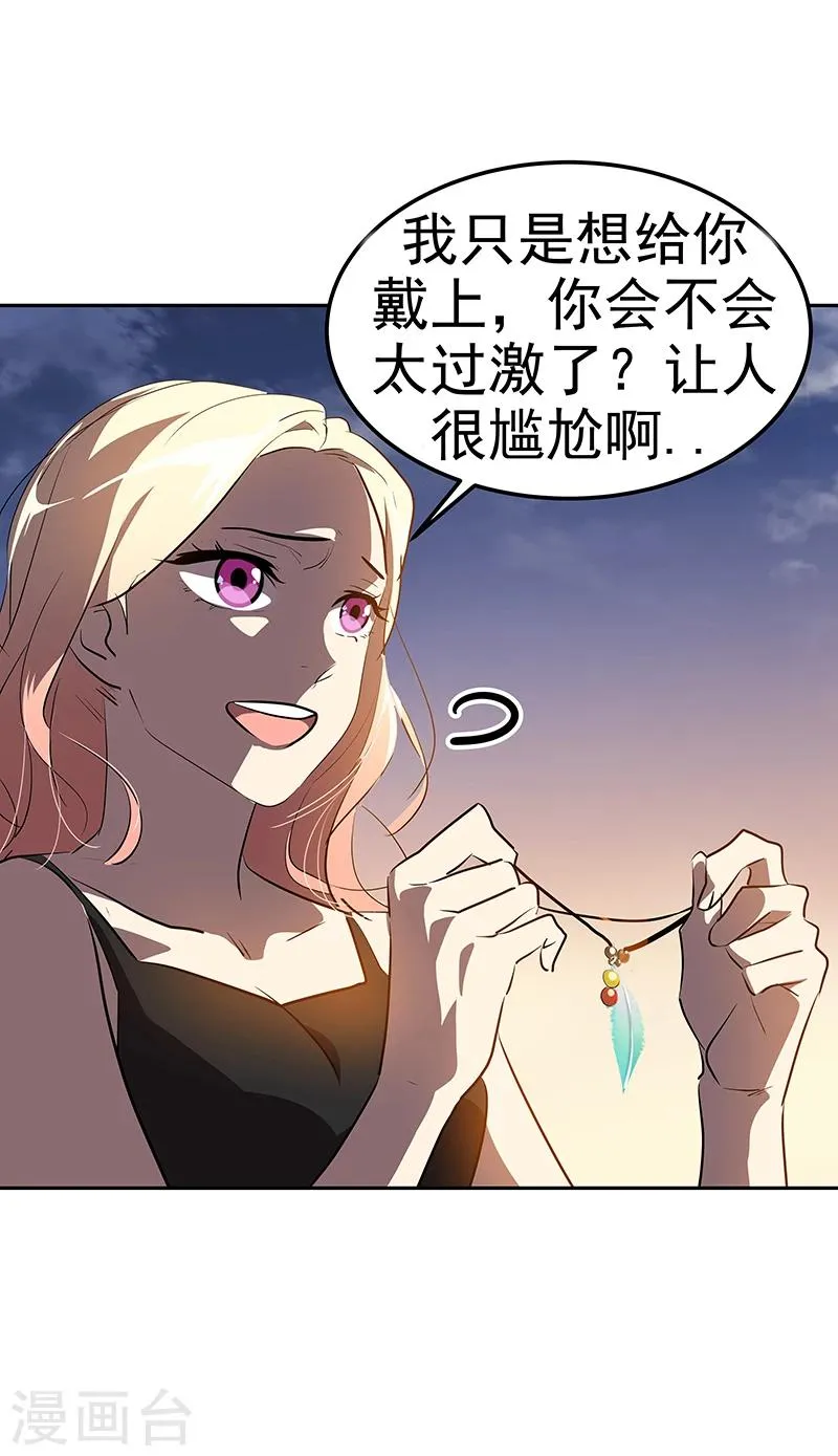 第156话 果不其然 第7页