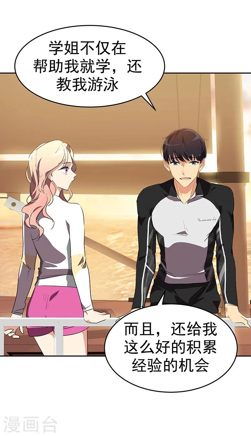 第156话 果不其然 第15页