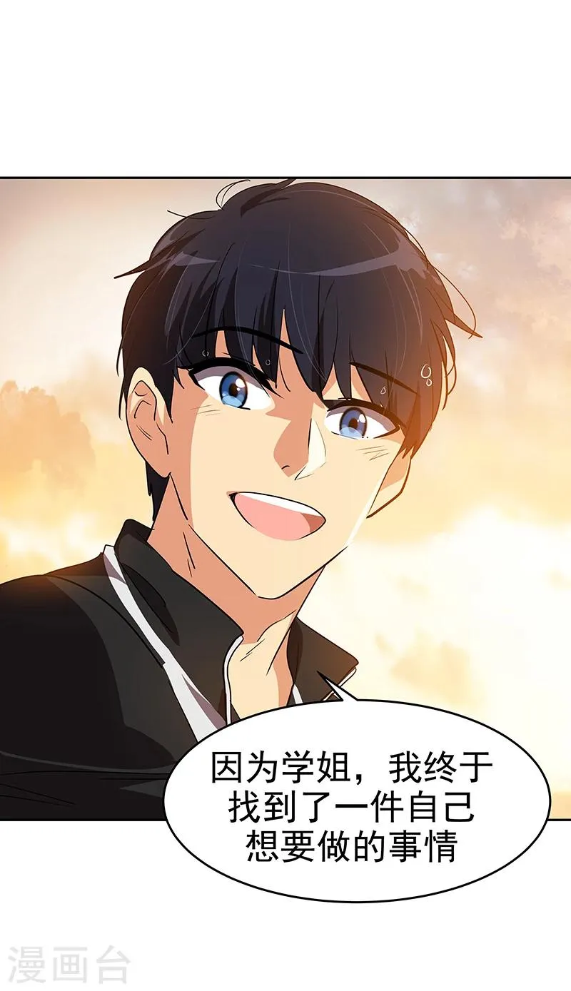 第156话 果不其然 第16页