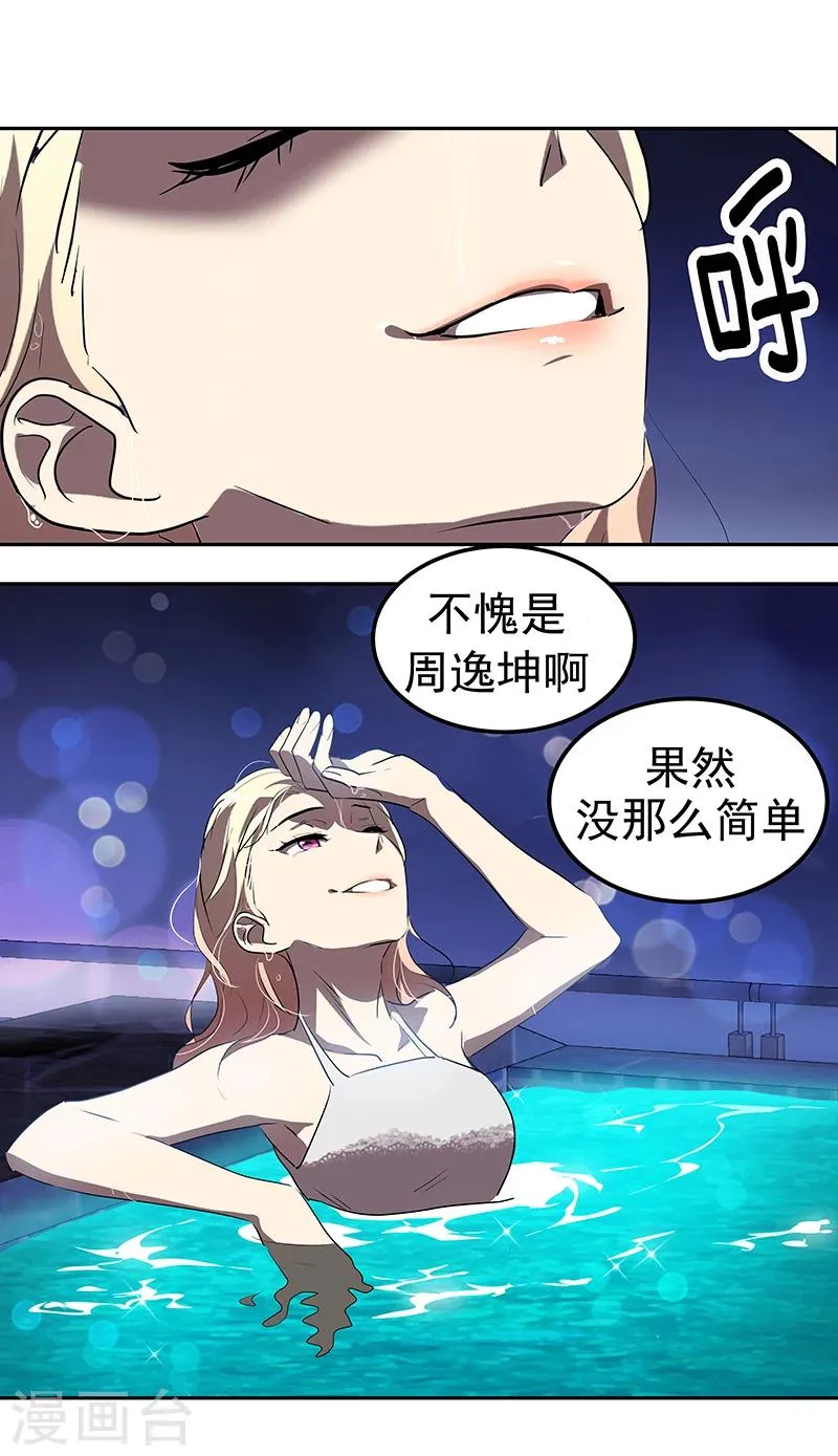 第156话 果不其然 第22页