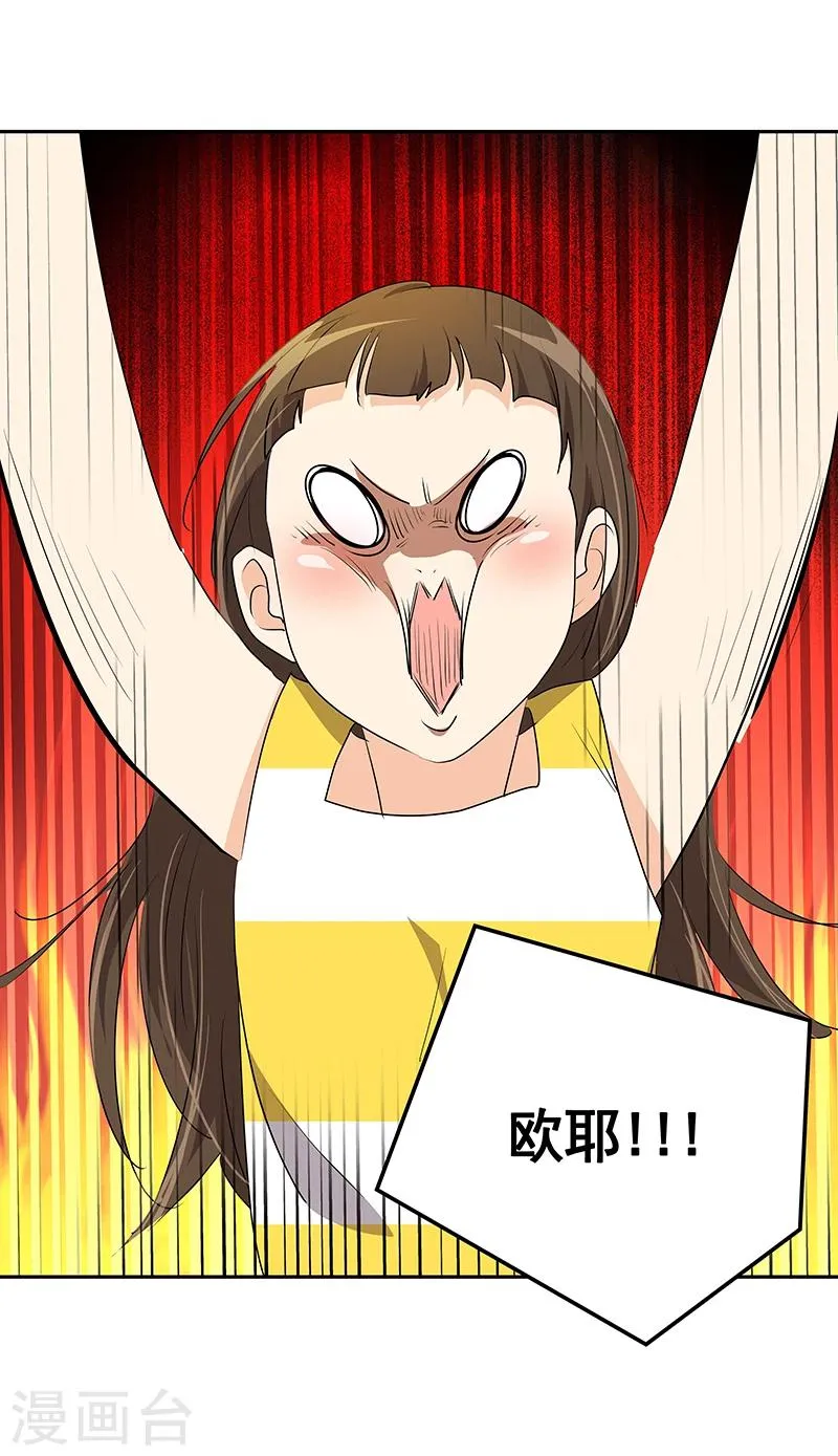 第156话 果不其然 第27页