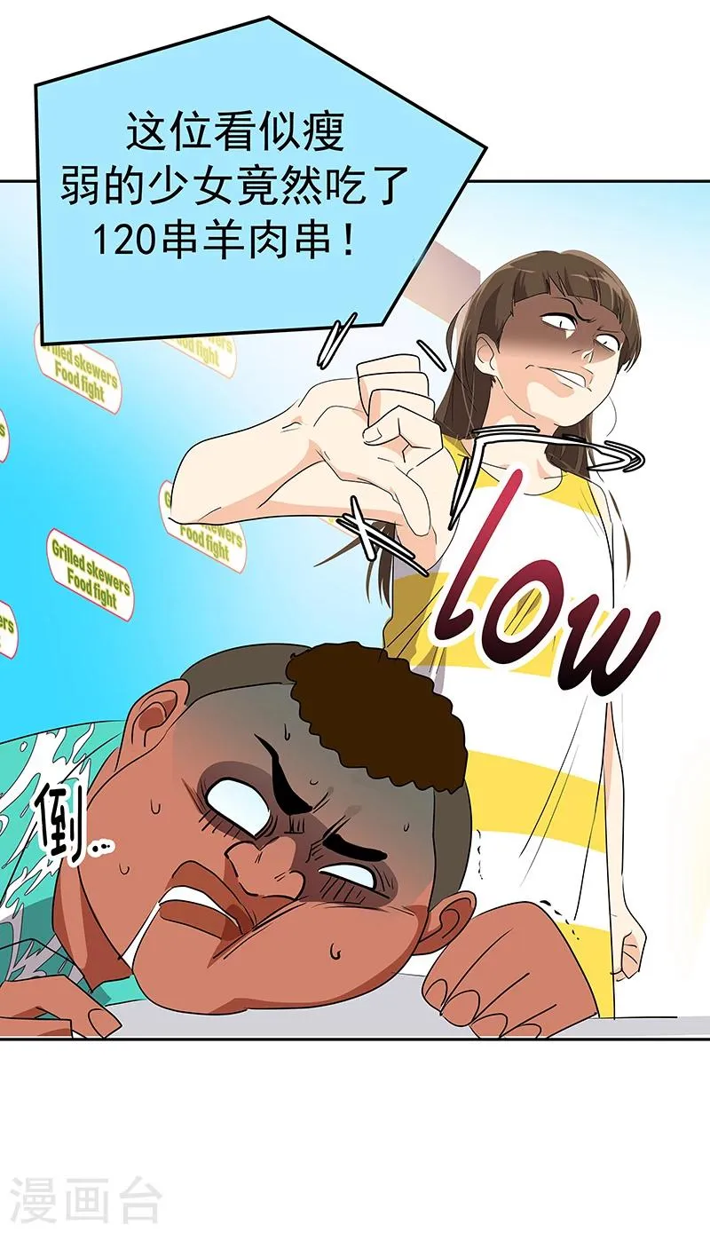 第157话 大胃王 第3页