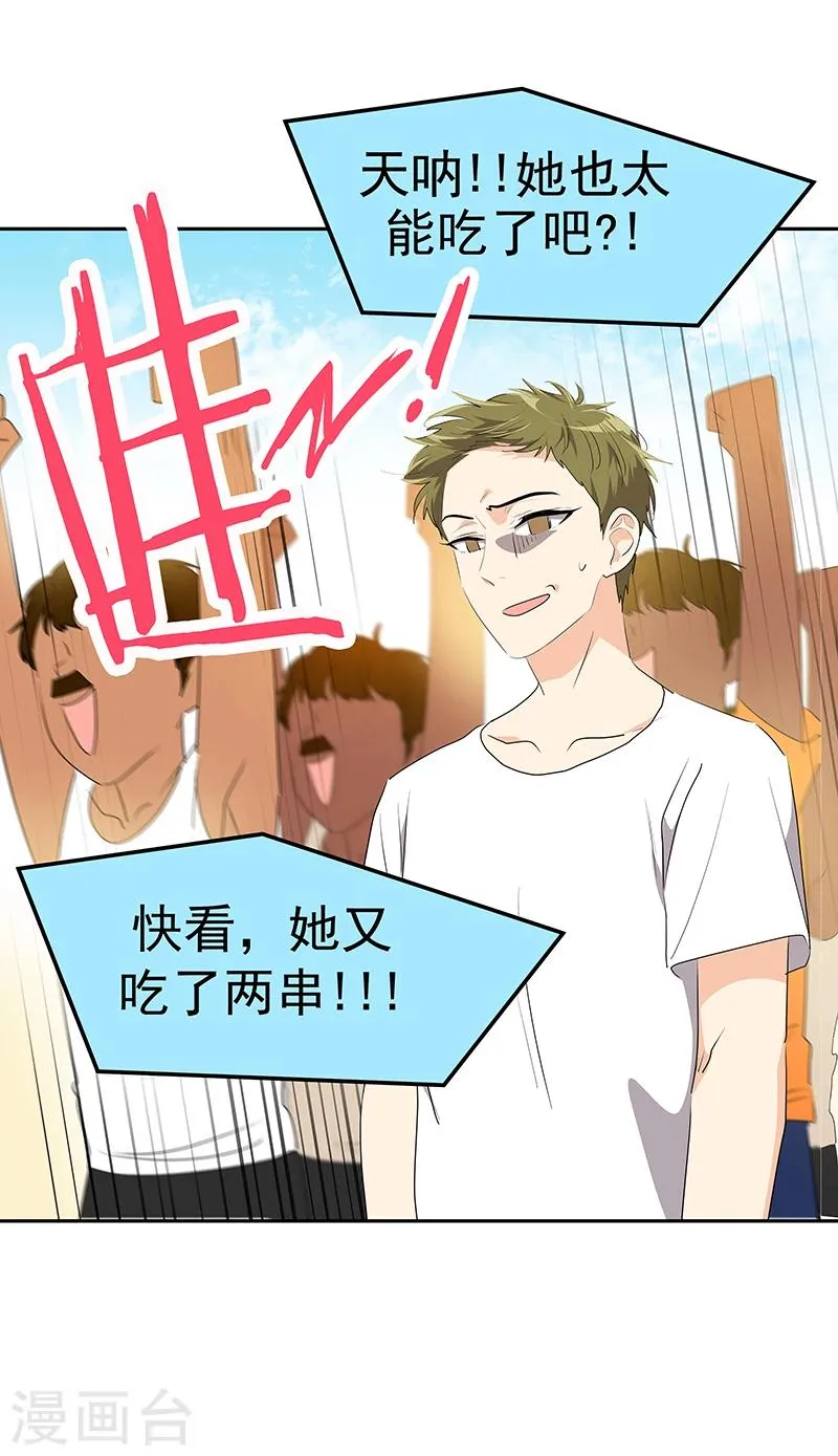 第157话 大胃王 第5页