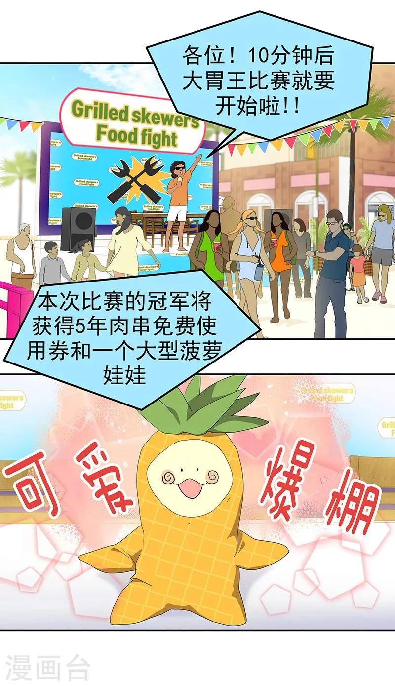 第157话 大胃王 第8页