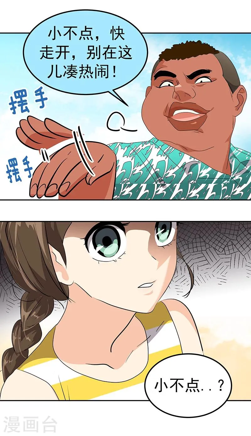 第157话 大胃王 第11页