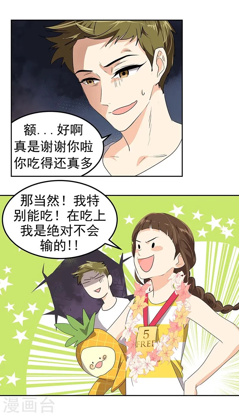 第157话 大胃王 第15页