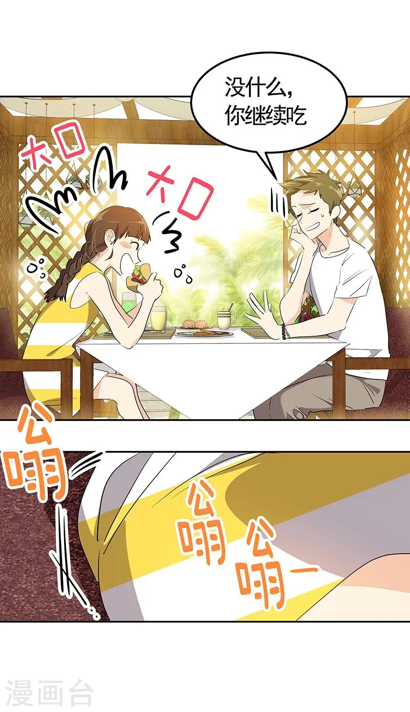 第157话 大胃王 第19页