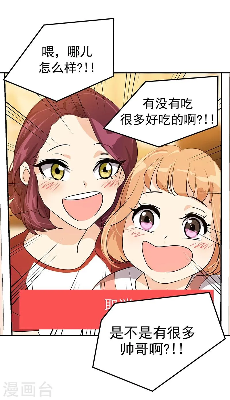 第157话 大胃王 第23页
