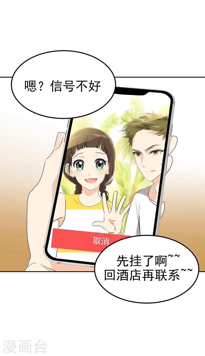 第158话 逸美的护照 第3页