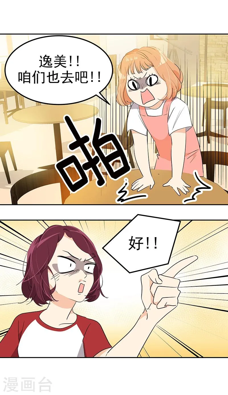 第158话 逸美的护照 第5页