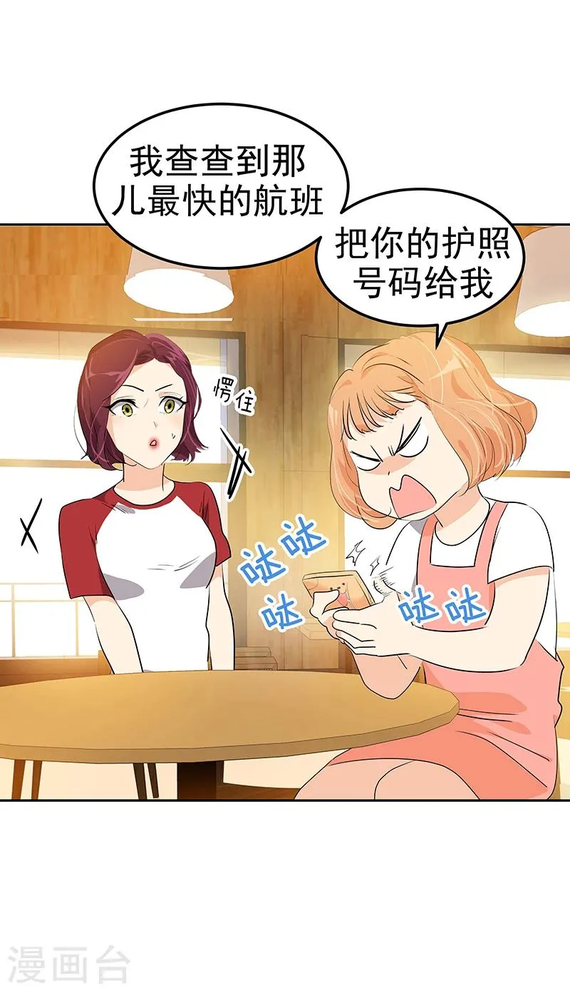 第158话 逸美的护照 第6页