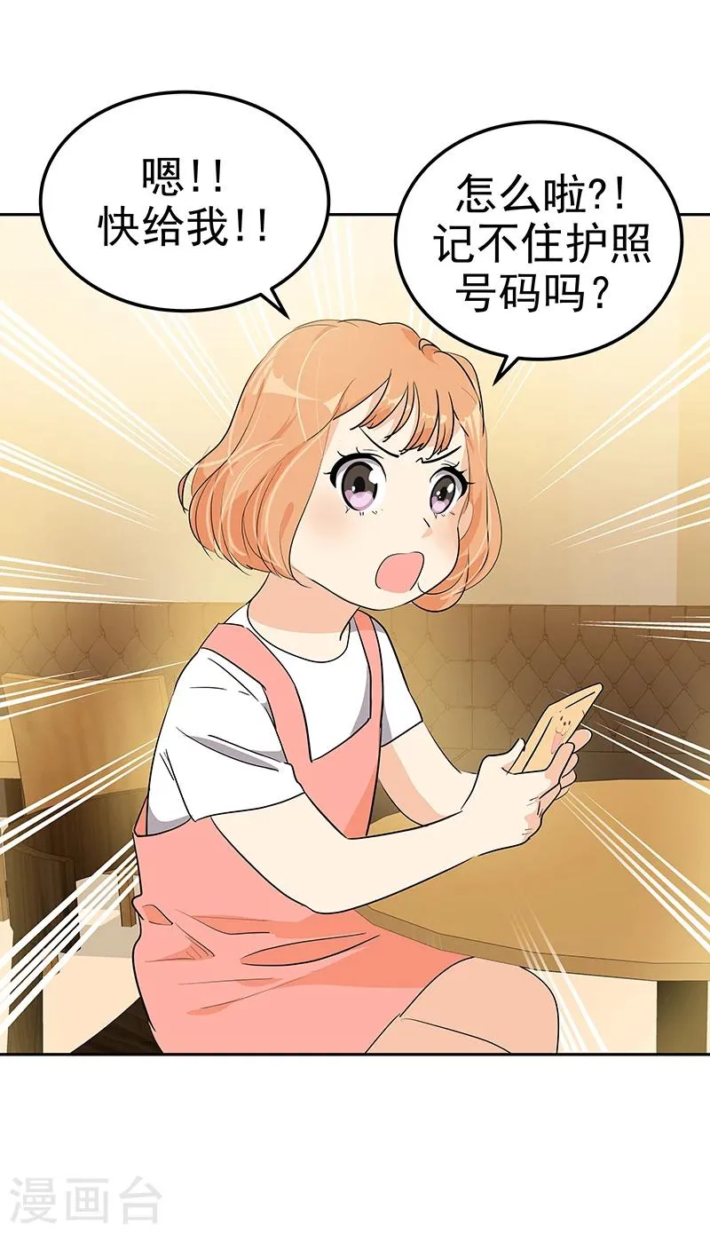 第158话 逸美的护照 第8页