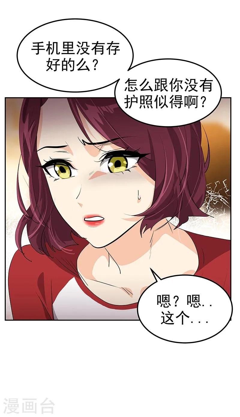 第158话 逸美的护照 第9页