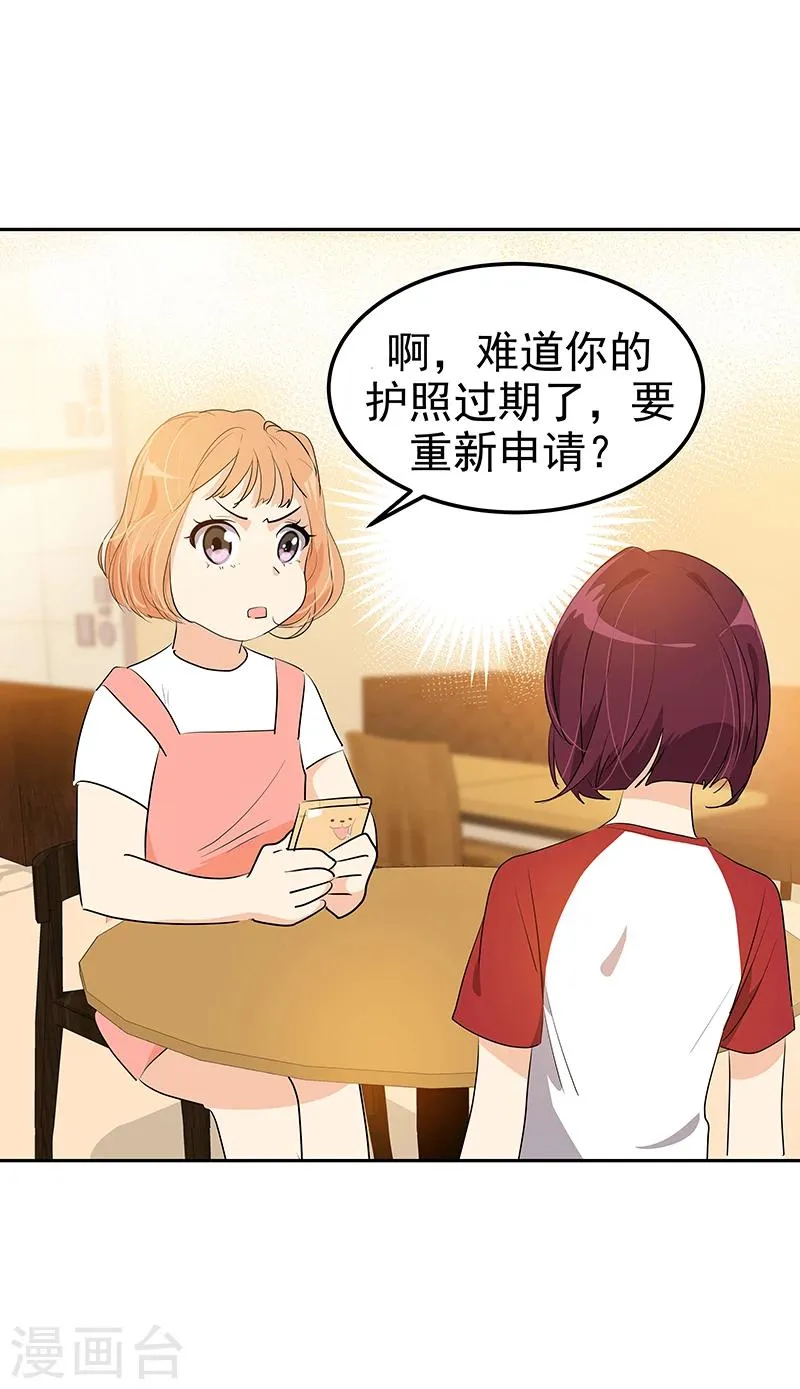 第158话 逸美的护照 第10页
