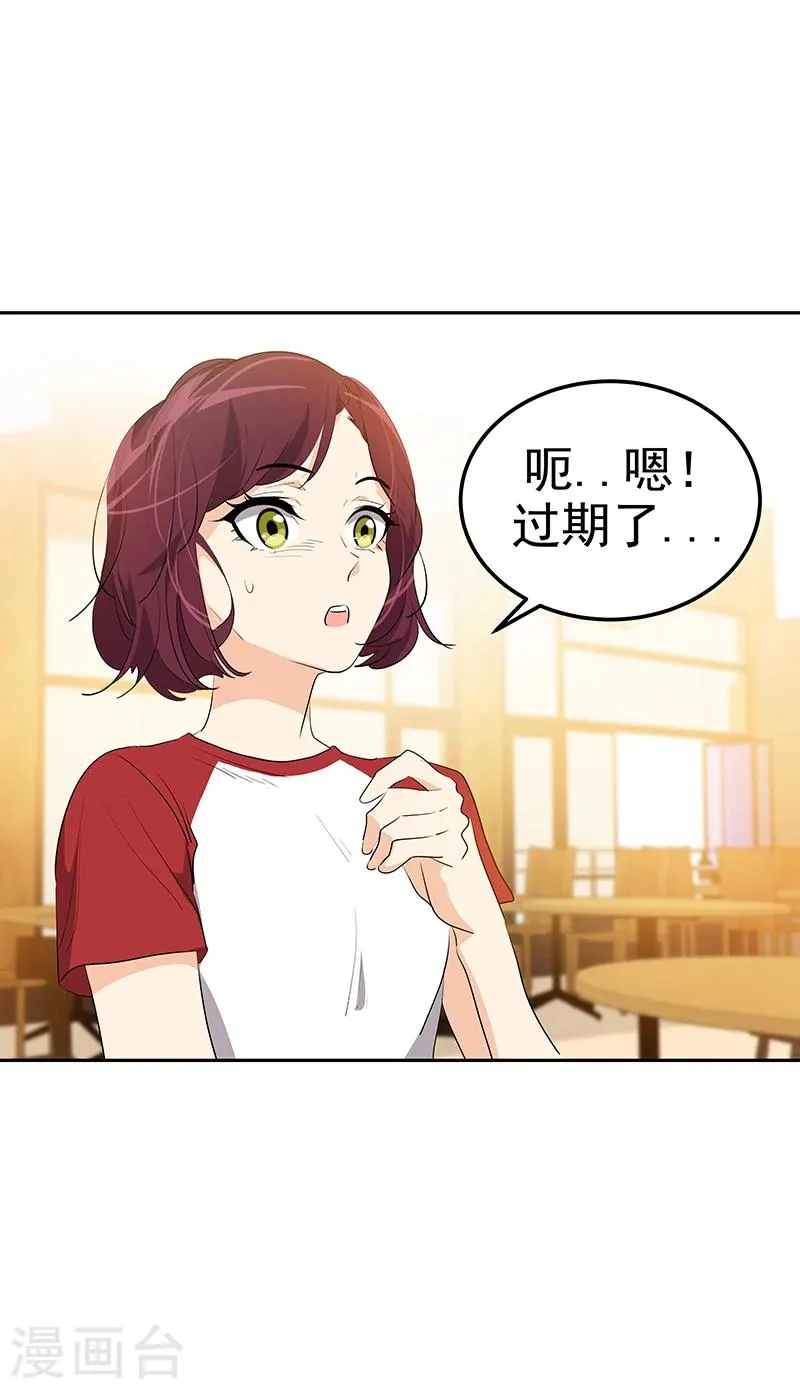第158话 逸美的护照 第11页
