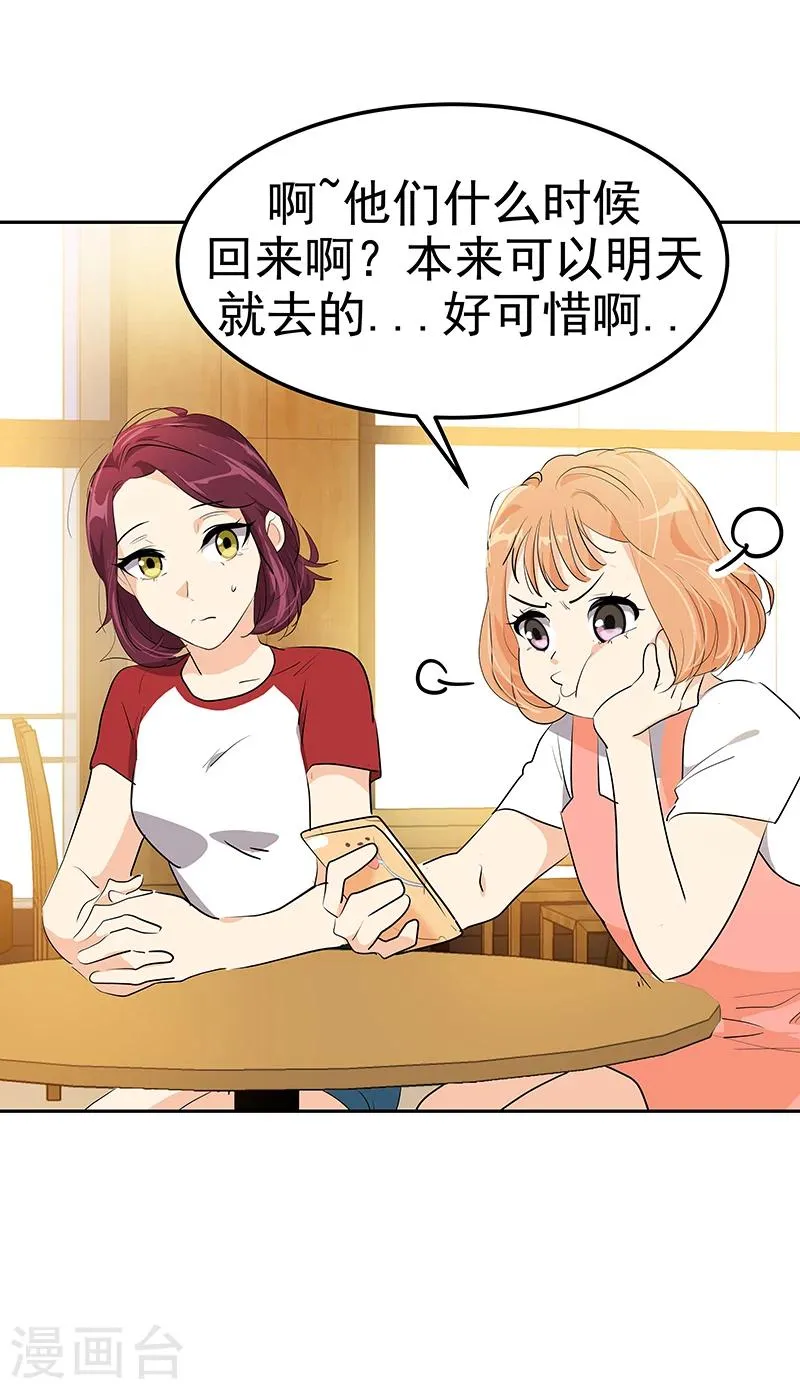 第158话 逸美的护照 第12页