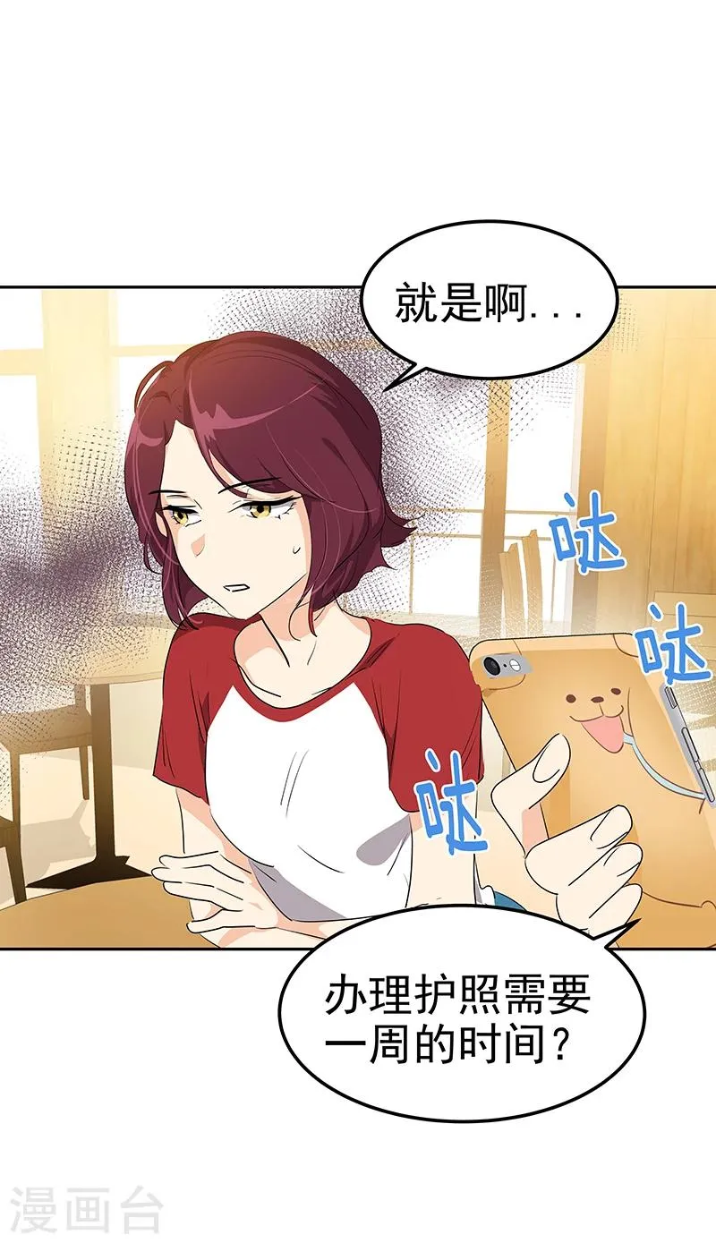 第158话 逸美的护照 第13页
