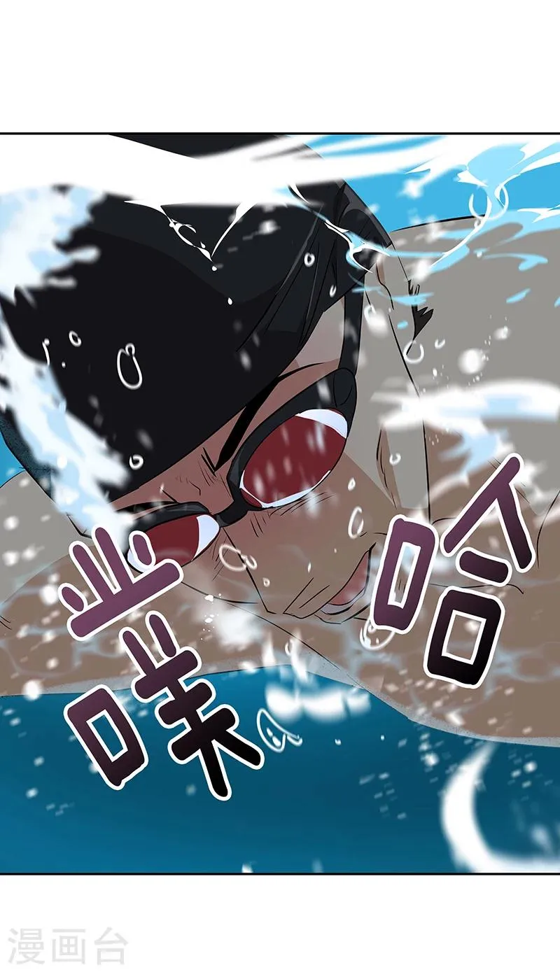 第159话 泳坛之夜 第4页