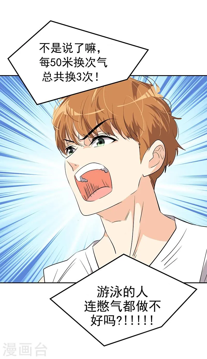 第159话 泳坛之夜 第6页